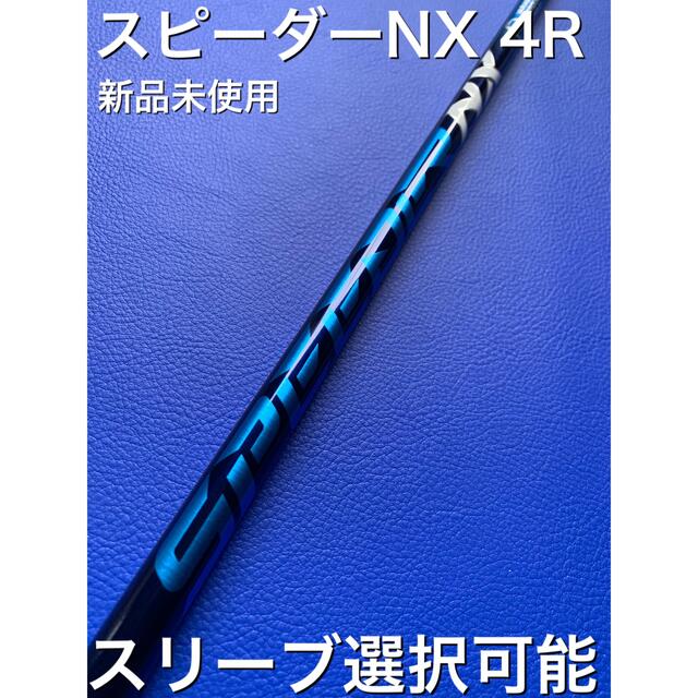 スピーダーNX 4R スリーブ選択可能＋新品グリップ付きの+radiokameleon.ba