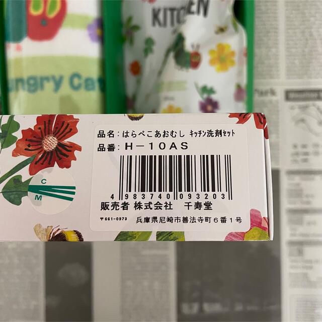 はらぺこあおむし キッチン洗剤セット  インテリア/住まい/日用品のキッチン/食器(その他)の商品写真