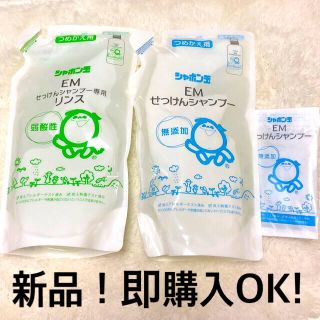 シャボンダマセッケン(シャボン玉石けん)の新品　シャボン玉 EMせっけんシャンプー & リンス　つめかえ用  420ml(シャンプー)