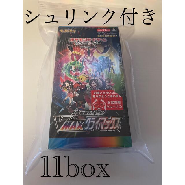 【シュリンク付】ポケモンカード VMAXクライマックス 11BOX