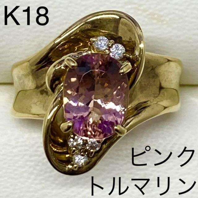 K18　高品質 ピンクトルマリンリング　2.35ct　D0.11ct　12.1g