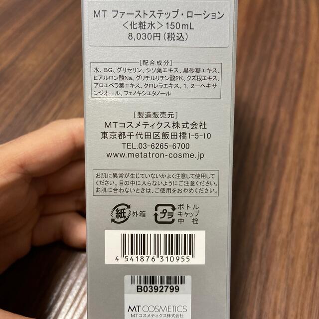 mt(エムティー)のMT ファーストローション コスメ/美容のスキンケア/基礎化粧品(化粧水/ローション)の商品写真