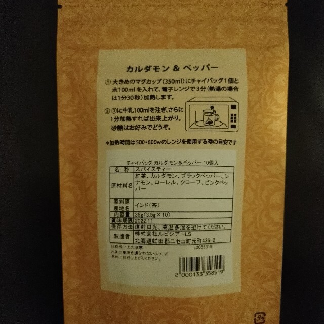 LUPICIA(ルピシア)のルピシア 福袋 ティーパック2セット 食品/飲料/酒の飲料(茶)の商品写真