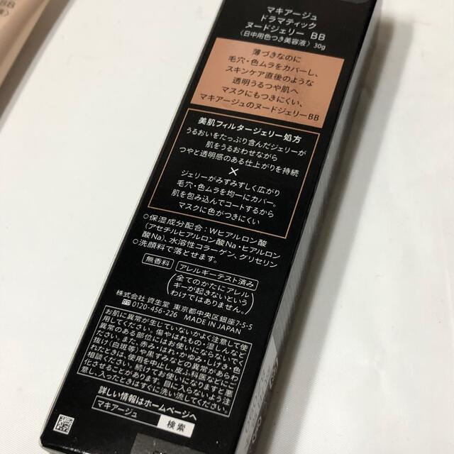 MAQuillAGE(マキアージュ)のちゃお様専用　マキアージュ　ドラマティック　ヌードジェリー　BB コスメ/美容のベースメイク/化粧品(BBクリーム)の商品写真