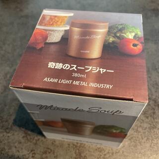 アサヒ軽金属 - アサヒ軽金属　奇跡のスープジャー　スープジャー　弁当用まほうびん　保温弁当箱　