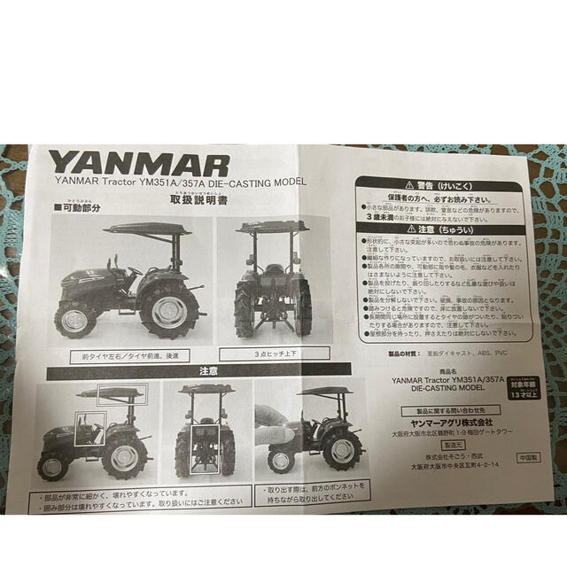 YANMAR トラクター模型　YM351A/357Aヤンマー エンタメ/ホビーのおもちゃ/ぬいぐるみ(ミニカー)の商品写真