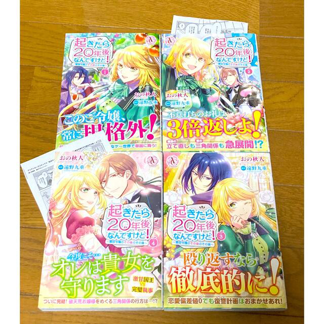 起きたら年後なんですけど 悪役令嬢のその後のその後 １ ４巻 全巻 セットの通販 By Yuzuriha S Shop ラクマ