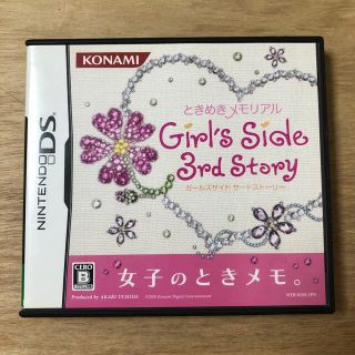 コナミ(KONAMI)のときめきメモリアル ガールズサイド 3rd Story DS(携帯用ゲームソフト)