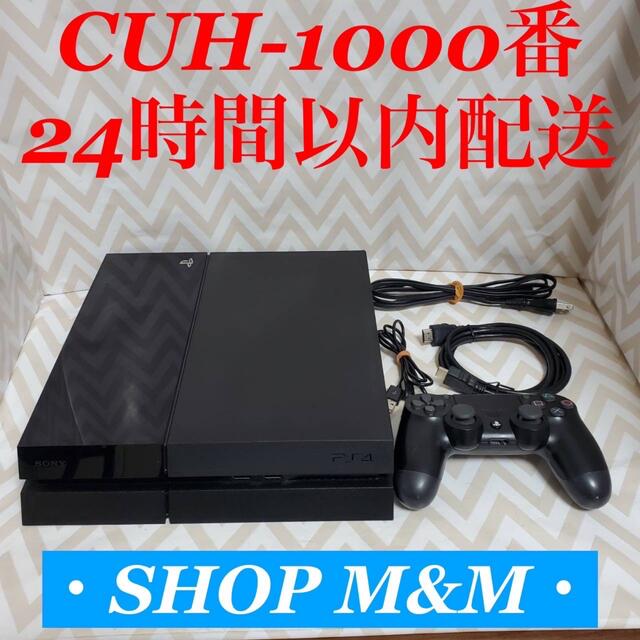 プレステ本体【24時間以内配送】ps4 本体  1000 PlayStation®4