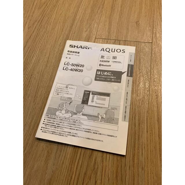 SHARP(シャープ)のSHARP AQUOS LC-50W20 LC-40W20 カラーテレビ 説明書 スマホ/家電/カメラのテレビ/映像機器(その他)の商品写真