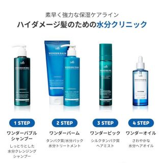 Lador ワンダーライン　総額約1万円(シャンプー/コンディショナーセット)