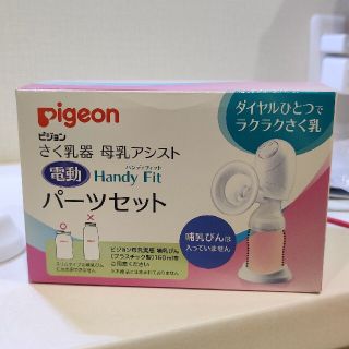 ピジョン(Pigeon)の【値下】電動搾乳器 Pigeon(その他)