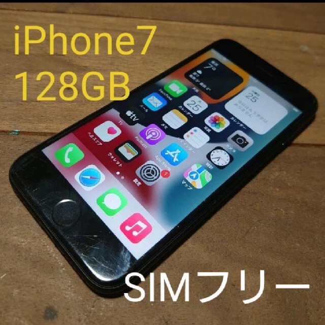 完動品SIMフリーiPhone7本体128GBブラックSB判定〇送料込
