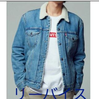 リーバイス(Levi's)のLevis　リーバイス　ボアＧジャン(Gジャン/デニムジャケット)