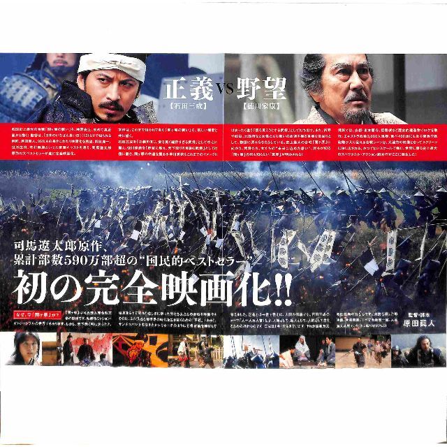 【1月25日BS日テレ放映 岡田准一・役所広司】映画「関ヶ原」チラシ(2種) エンタメ/ホビーのDVD/ブルーレイ(日本映画)の商品写真