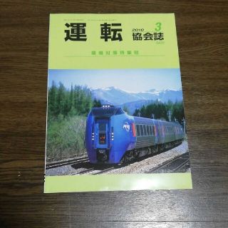 運転協会試(専門誌)