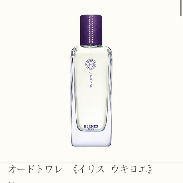 BEAエルメス　オードトワレ　イリスウキヨエ　100ml　※外箱なし