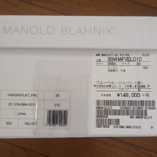 新品】マノロブラニクManolo Blahnikハンギシフラット36yori | www