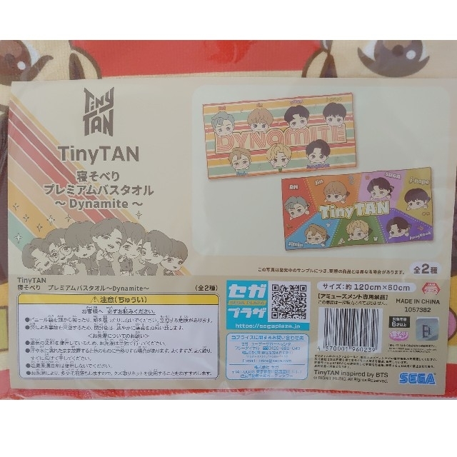 防弾少年団(BTS)(ボウダンショウネンダン)のTinyTAN 寝そべり プレミアム バスタオル Dynamite 2種セット エンタメ/ホビーのタレントグッズ(アイドルグッズ)の商品写真