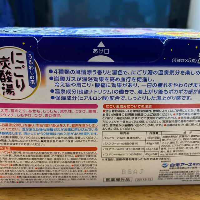 アース製薬(アースセイヤク)のにごり炭酸湯 コスメ/美容のボディケア(入浴剤/バスソルト)の商品写真