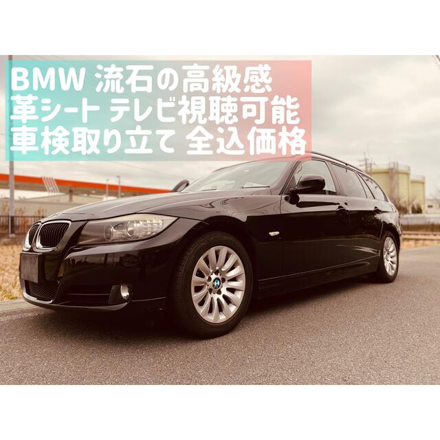 堅実な究極の BMW E90 320i□車検2年残□千葉□個人□ ETC□TVナビ付 