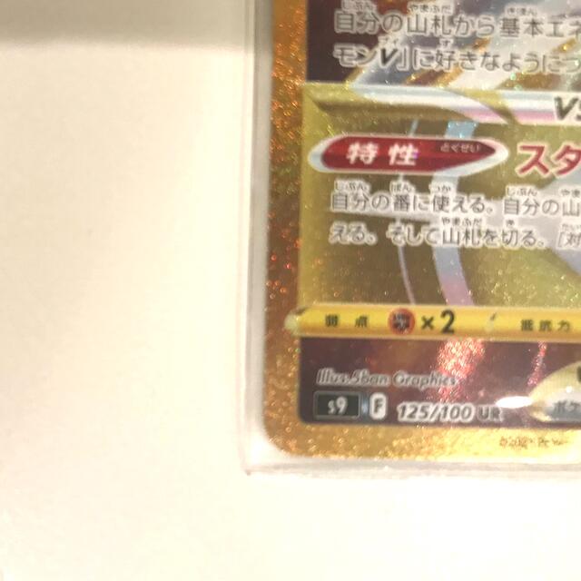 ポケモン(ポケモン)のポケモンカード　スターバース　アルセウスVSTAR UR エンタメ/ホビーのトレーディングカード(シングルカード)の商品写真