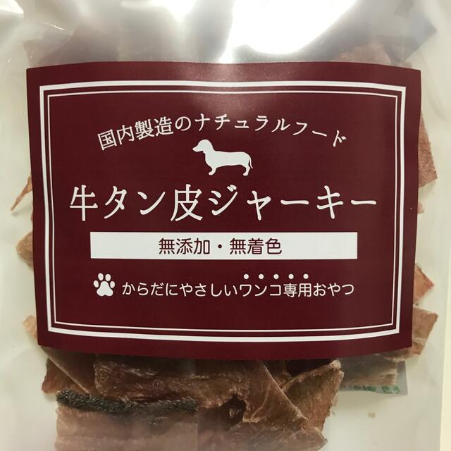 牛タン皮ジャーキー 今回超特別 愛犬用おやつ230g✖️3バック - ペット