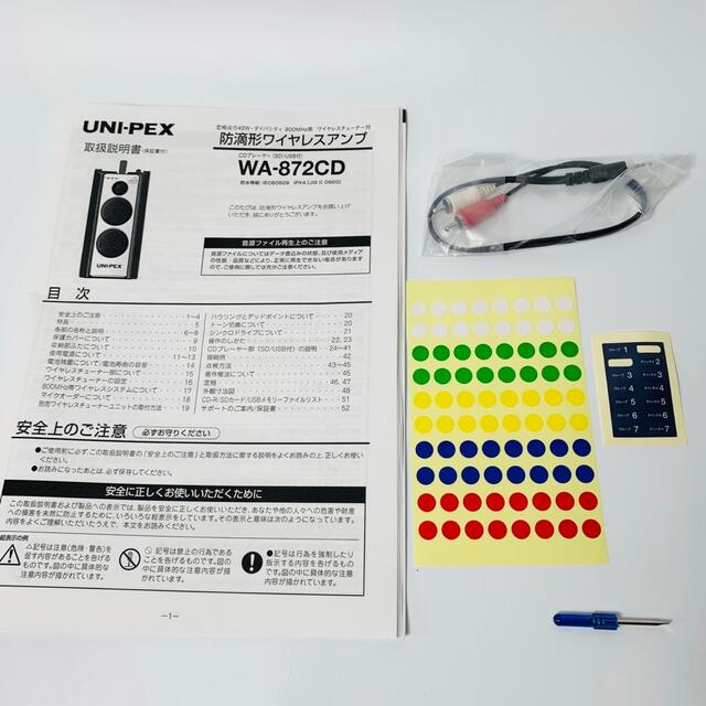 【極美品】UNI-PEX WA-872CD 防滴形ワイヤレスアンプ