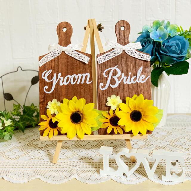 ひまわり受付サイン！groom&brideセット♡ ハンドメイドのウェディング(ウェルカムボード)の商品写真