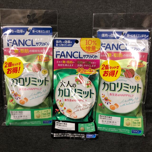 FANCL(ファンケル)のFANCL カロリミット　40回分　4セット　大人カロリミット44回分 コスメ/美容のダイエット(ダイエット食品)の商品写真