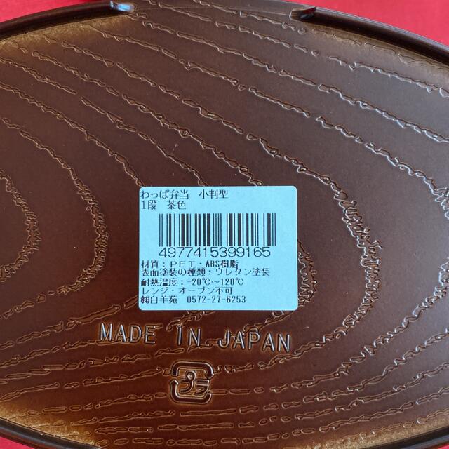 曲げわっぱ　風　弁当箱　食洗機対応　ランチベルト付き　新品　まげわっぱ インテリア/住まい/日用品のキッチン/食器(弁当用品)の商品写真