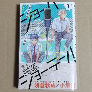 ショーハショーテン！ １(少年漫画)