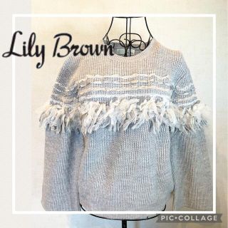 リリーブラウン(Lily Brown)のリリーブラウン　フリンジリボンニット(ニット/セーター)