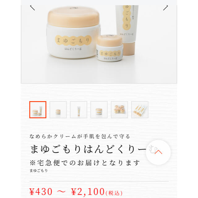 よーじや(ヨージヤ)の【新品未使用】まゆごもり　はんどくりーむR よーじや 10g コスメ/美容のボディケア(ハンドクリーム)の商品写真