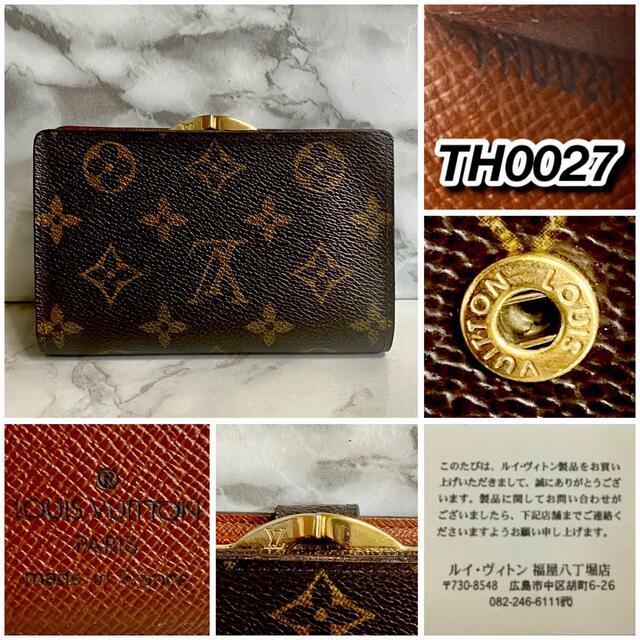 LOUIS VUITTON(ルイヴィトン)の‼️限界価格‼️ Louis Vuitton モノグラム がま口 サイフ 財布 レディースのファッション小物(財布)の商品写真