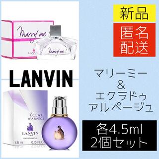 LANVIN - 2個＊ランバン エクラドゥ アルページュ マリーミー ミニ香水 EDP