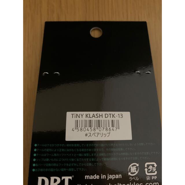 DRT タイニークラッシュ DTK 13 スペアリップ スポーツ/アウトドアのフィッシング(ルアー用品)の商品写真