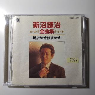 コロンビア(Columbia)の新沼謙治　全曲集　風まかせ夢まかせ　ＣＤ(演歌)