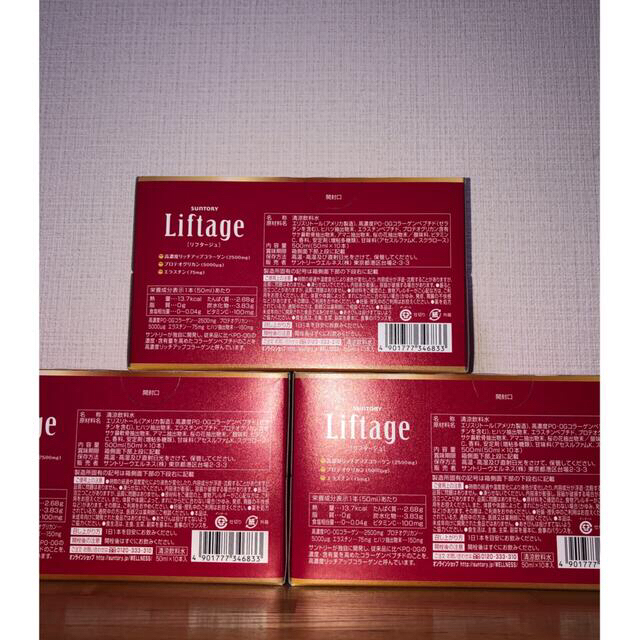 サントリー(サントリー)のリフタージュ Liftage サントリー 30本 食品/飲料/酒の健康食品(コラーゲン)の商品写真