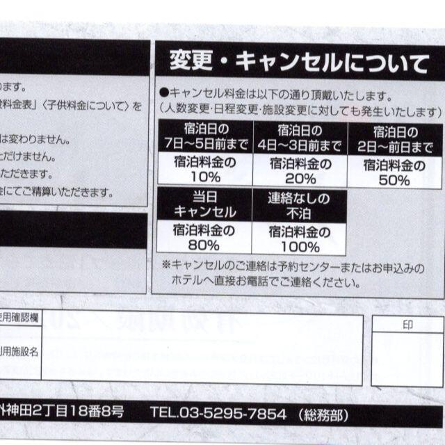 共立メンテナンス 株主優待 割引券 3000円分 22/6/30 チケットの優待券/割引券(宿泊券)の商品写真