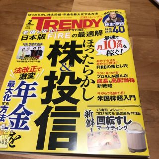 ニッケイビーピー(日経BP)の日経トレンディ　2022年 02月号(ビジネス/経済)