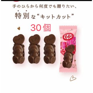 ネスレ(Nestle)のネスレ キットカット バレンタイン限定 30個(菓子/デザート)