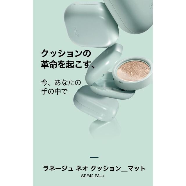 ☆新品・未使用☆ ラネージュ ネオクッションマット 本体+箱 23N サンド コスメ/美容のベースメイク/化粧品(ファンデーション)の商品写真