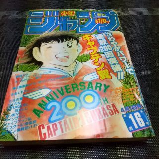 シュウエイシャ(集英社)のさくら様専用、週刊少年ジャンプ 1985年16号(漫画雑誌)