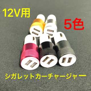 12V 送料無料 2ポート USB シガーソケット カーチャージャー スマフォ(その他)