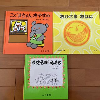 絵本3冊(絵本/児童書)