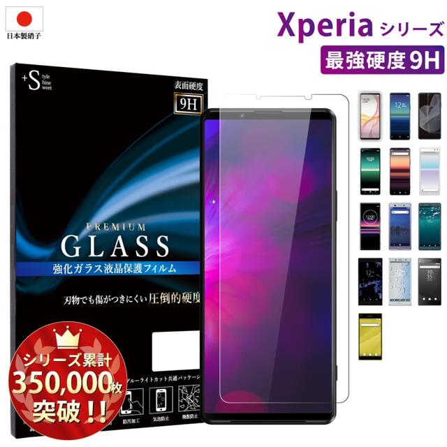 Xperia(エクスペリア)の【強化ガラス液晶保護フィルム】 Xperia ５ II 対応 スマホ/家電/カメラのスマホアクセサリー(保護フィルム)の商品写真