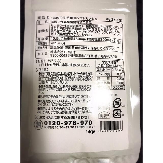 Yakult(ヤクルト)の有胞子性乳酸菌 腸活 菌活 便秘 ダイエット 免疫UPに！ 食品/飲料/酒の健康食品(その他)の商品写真