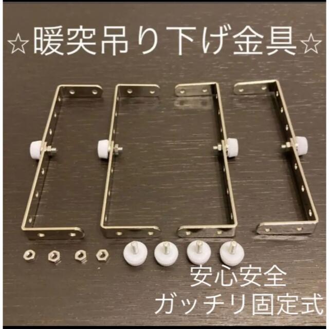 暖突吊り下げ金具 暖突（パネルヒーター）を吊り下げる調整式ステー 送料込みの通販 by RCセンター支店's shop｜ラクマ