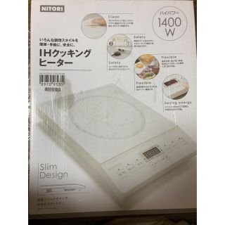 ニトリ(ニトリ)のニトリ　IHクッキングヒーター(調理機器)